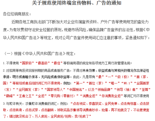 關于規范使用終端宣傳物料、廣告的通知