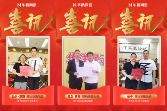華鵬陶瓷與騰訊達成戰略合作，打造品牌新勢能