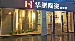 柔光·地標 | 去，看現代風格新展示——華鵬浙江
