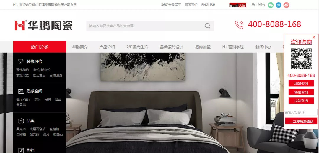 品牌 · 贏未來 | 華鵬陶瓷全新官網正式上線，助推品牌再升級