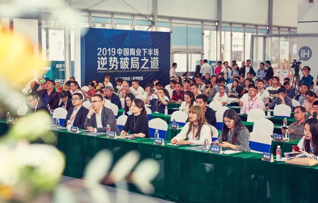 產業盛典丨“2019中國陶業下半場，逆市破局之道”論壇成功舉行