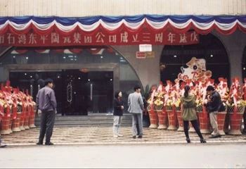 華鵬陶瓷，筑夢前行25載，不忘初心創未來