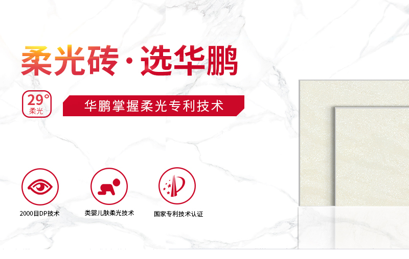 柔光磚有什么優點？怎么挑選柔光磚？
