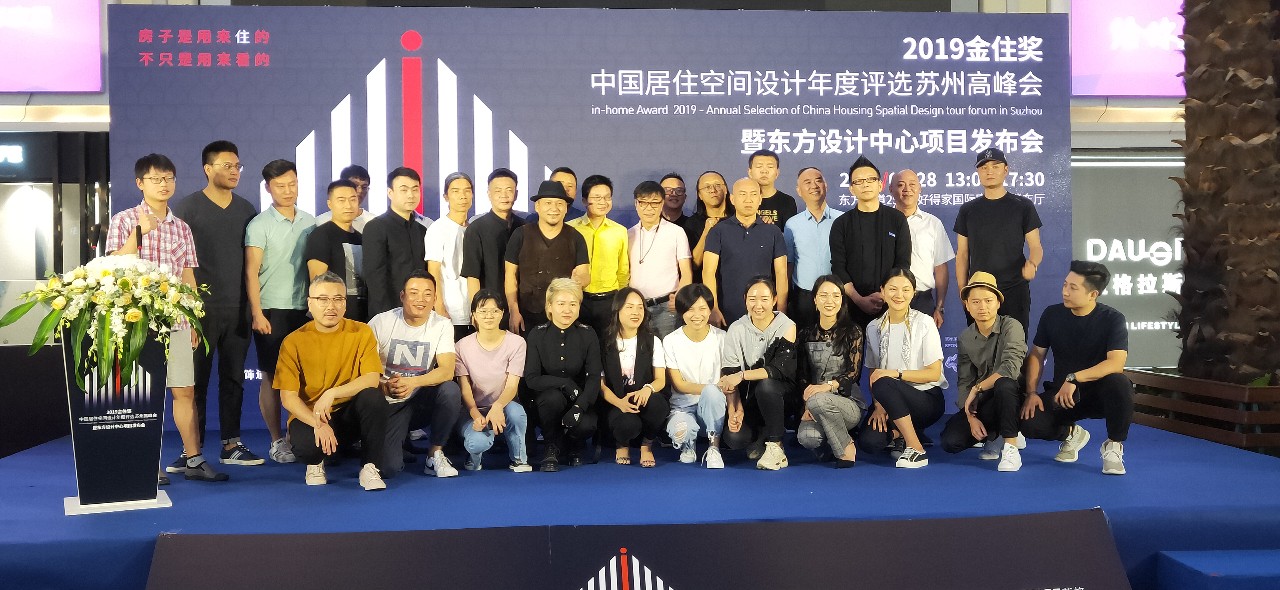 集結蘇州設計力量，2019金住獎巡回推廣蘇州站圓滿落幕?