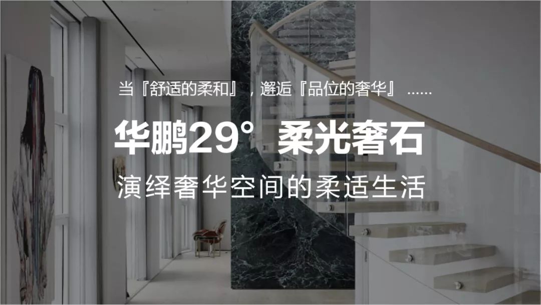 柔奢而生，華鵬陶瓷柔光5.0奢石系列新品即將震撼發布
