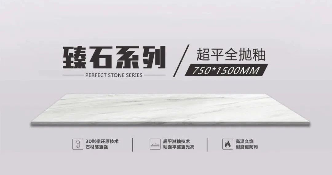 超平全拋釉：750×1500 黃金規格，演繹大美石代