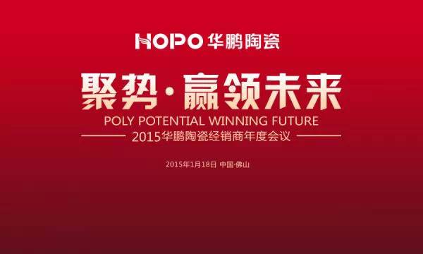 2014，為蠻拼的華鵬人點贊! 2015，我們用心前行!