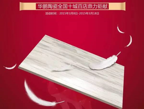 聚惠3.15，陶瓷也瘋狂