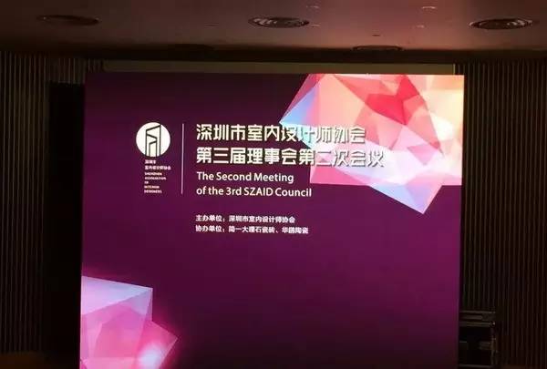 攜手知名設計協會，助推行業持續發展——深圳市室內設計師協會授以華鵬陶瓷 “2015 SZAID?金伙伴”榮譽