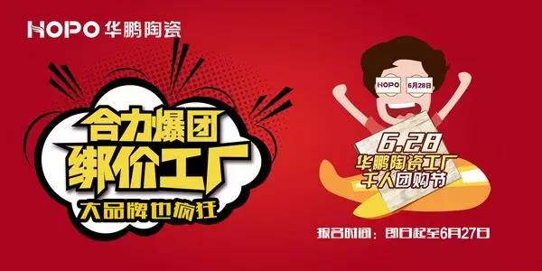 6.28, 我們在這里等你，約嗎？
