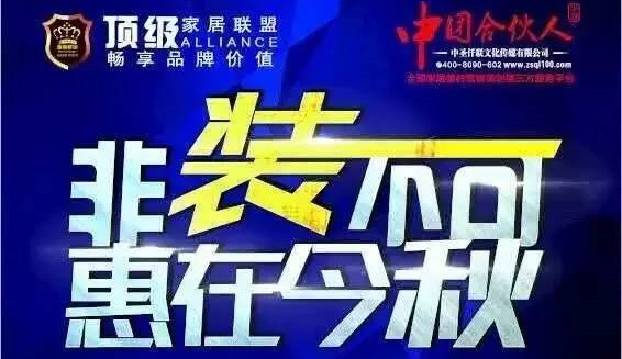 “非裝不可，惠在金秋”華鵬陶瓷家居聯盟會完美收官！