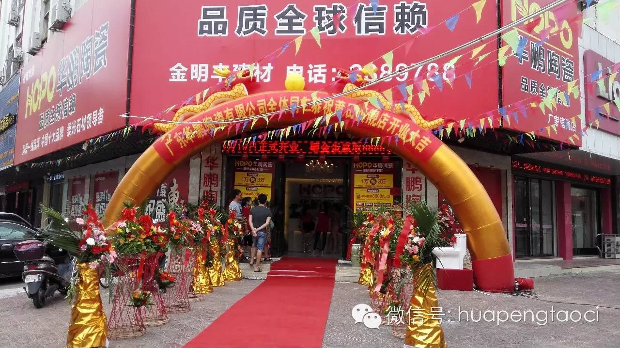 百花綻放第二季——華鵬陶瓷莆田旗艦店盛裝開業了！