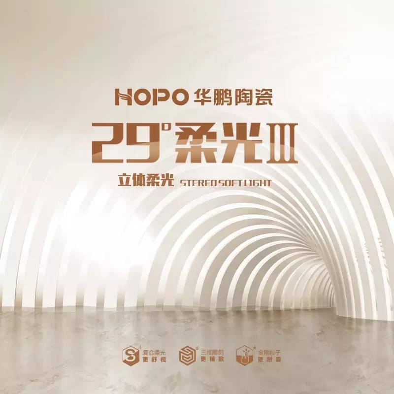 2月22日，第一家投微信朋友圈的陶瓷企業，華鵬陶瓷，它究竟想做什么 ？！