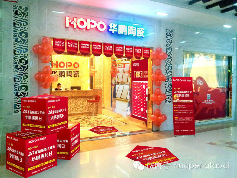 HOPO華鵬惠民日！來了！強襲你的五一假期！