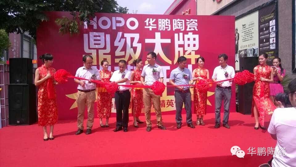 鼎級大牌，璀璨開業——賀華鵬陶瓷杭州精英生活館盛大開業