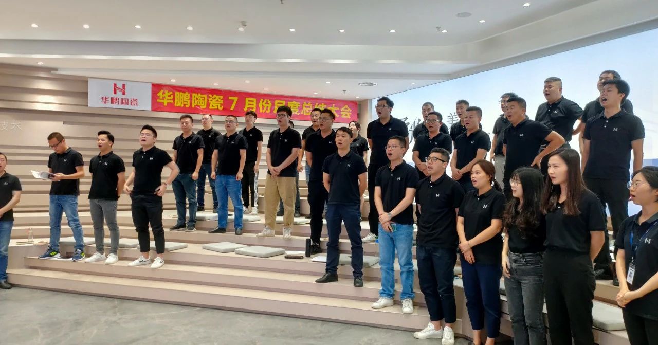 華鵬陶瓷月度工作總結及內部培訓會議圓滿舉行嗎，乘風破浪，聚力向上 |