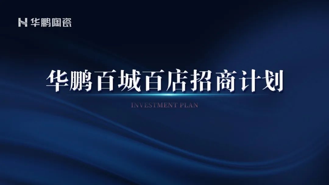 燃 | 百城百店招商啟動會召開，沖鋒在即