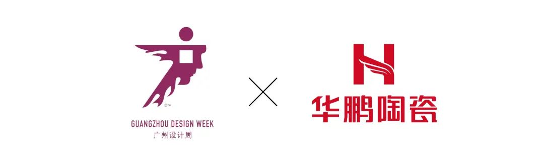 深扒 | 華鵬與廣州設計周的故事，未完待續……