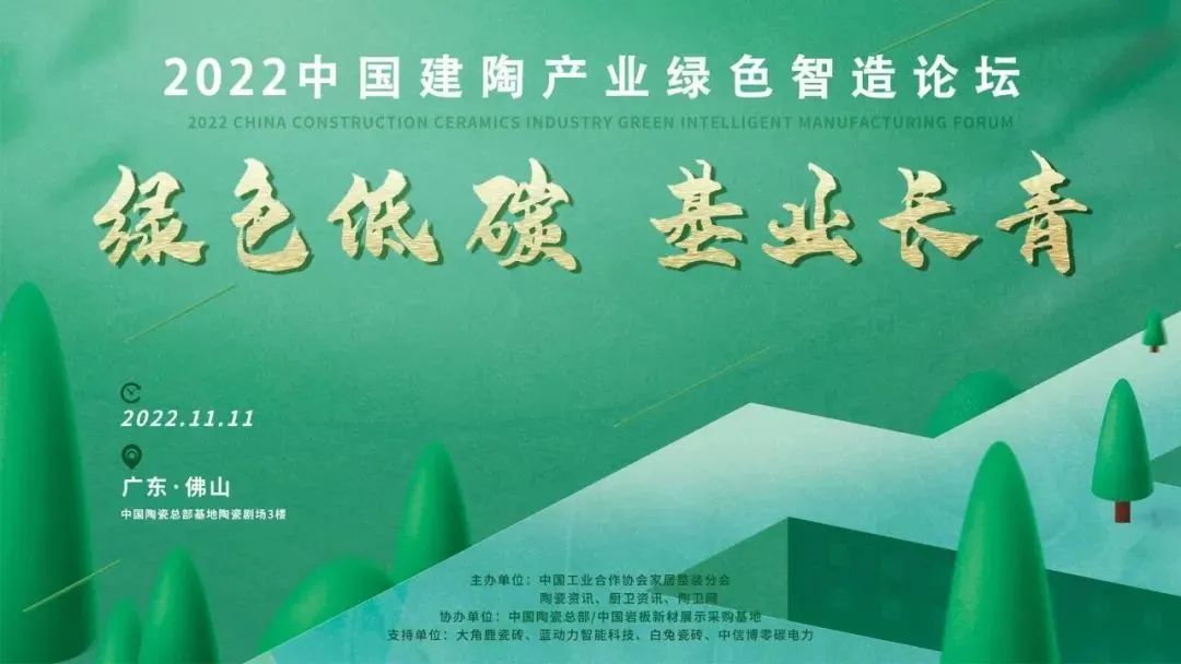 星耀巔峰 | 2022中國建陶產業綠色智造論壇，斬獲“柔光磚領跑者”獎項