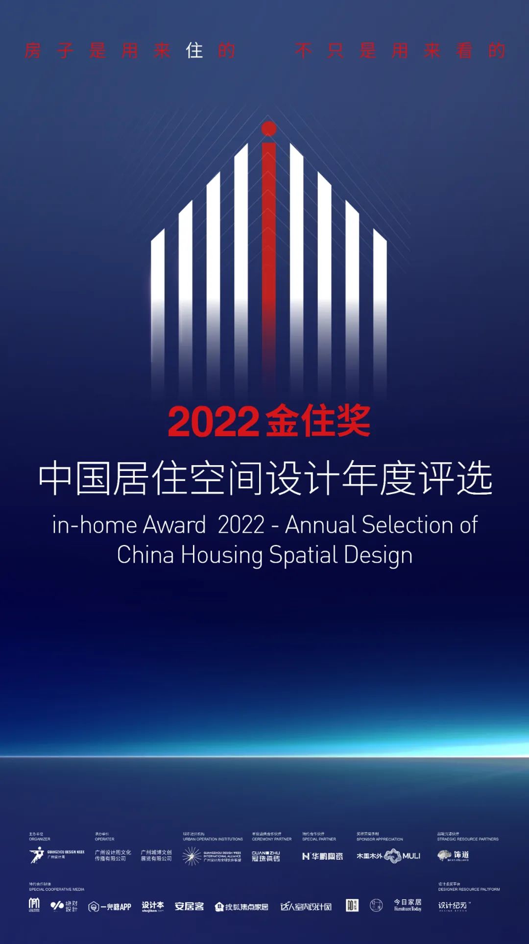 金住獎丨List·4發布！見證40城262位居住空間設計師們的風采！