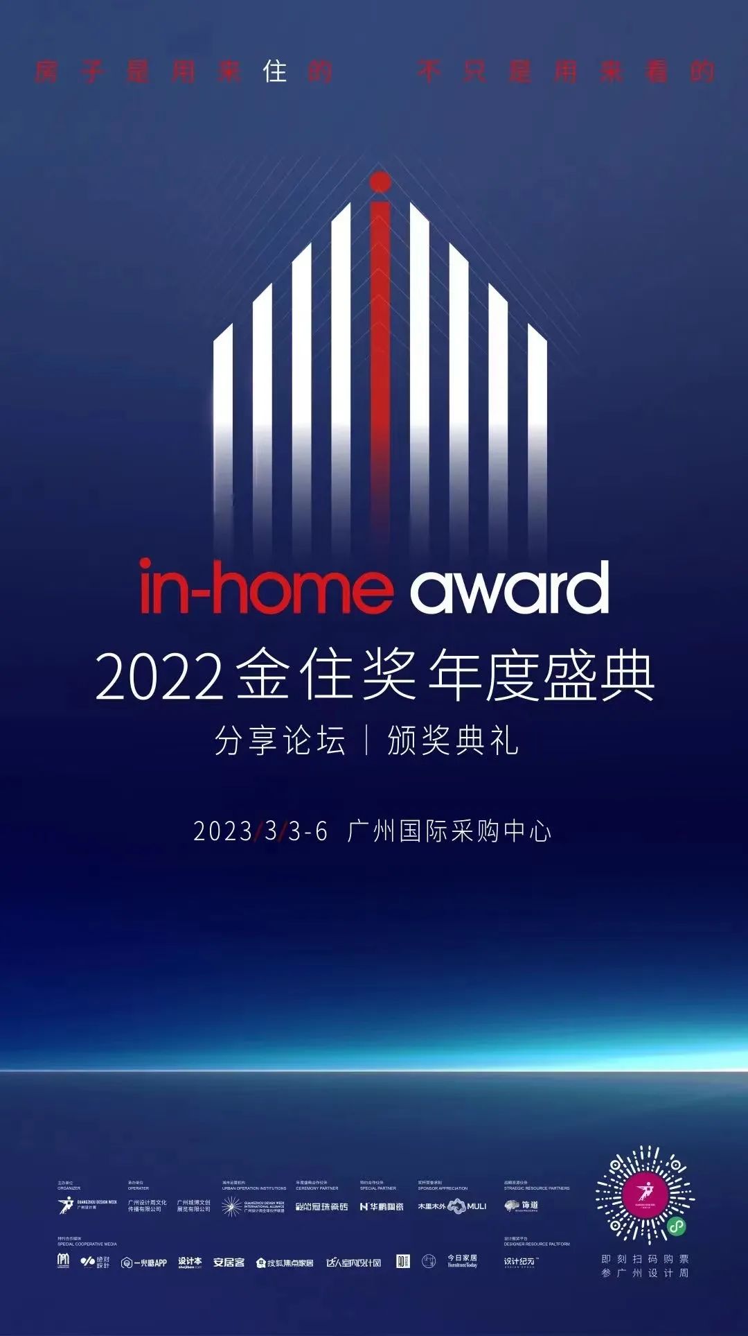 奔赴熱愛 | 登錄廣州設計周，遇見最美柔光