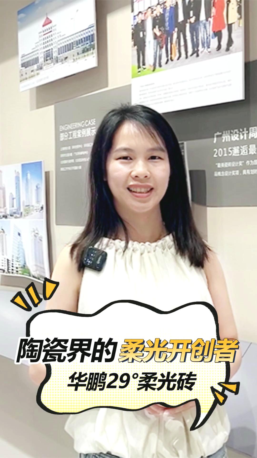陶瓷界的柔光開創者，華鵬29°柔光磚