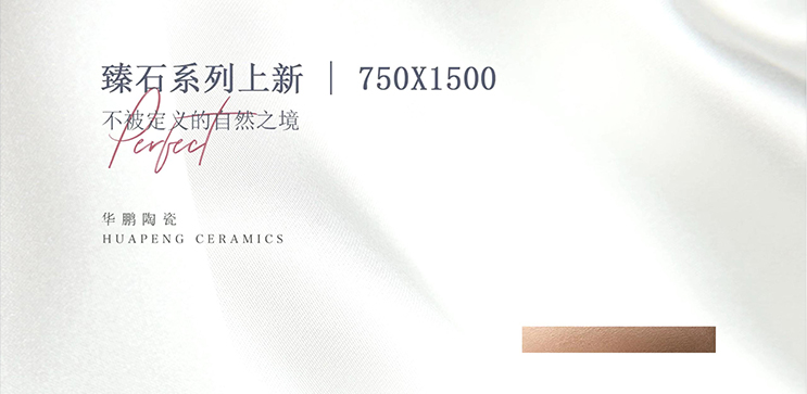 臻石系列上新，不被定義的自然之境