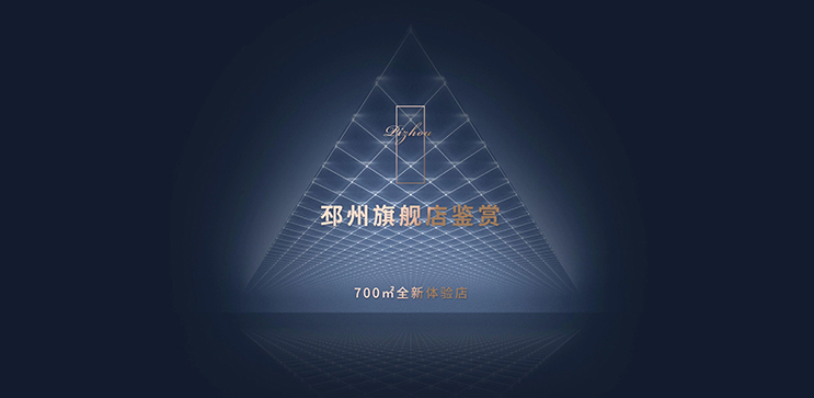 邳州700㎡旗艦店啟航 全新體驗店，打造高端范本