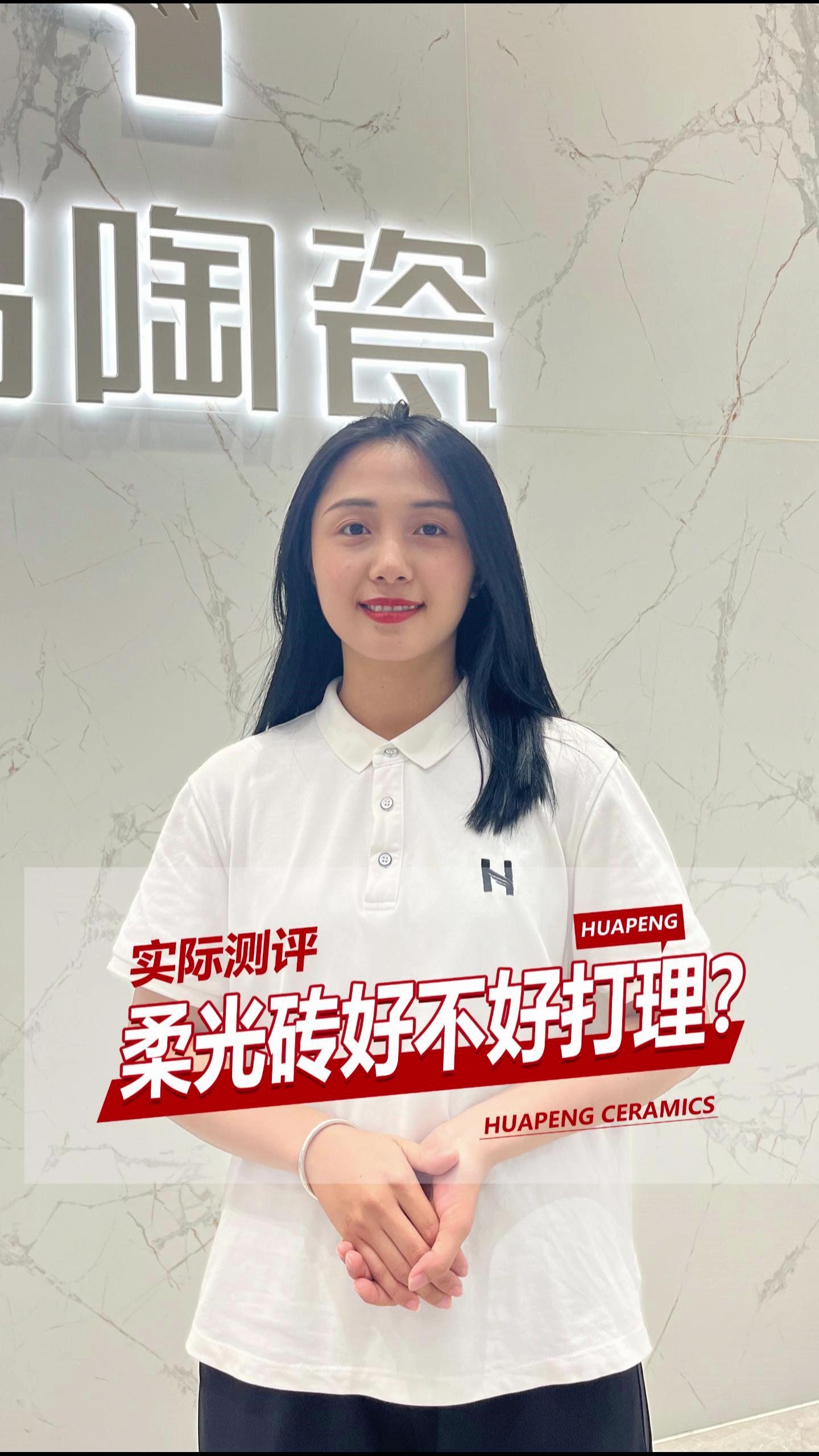 實際測評 | 柔光磚好不好打理？