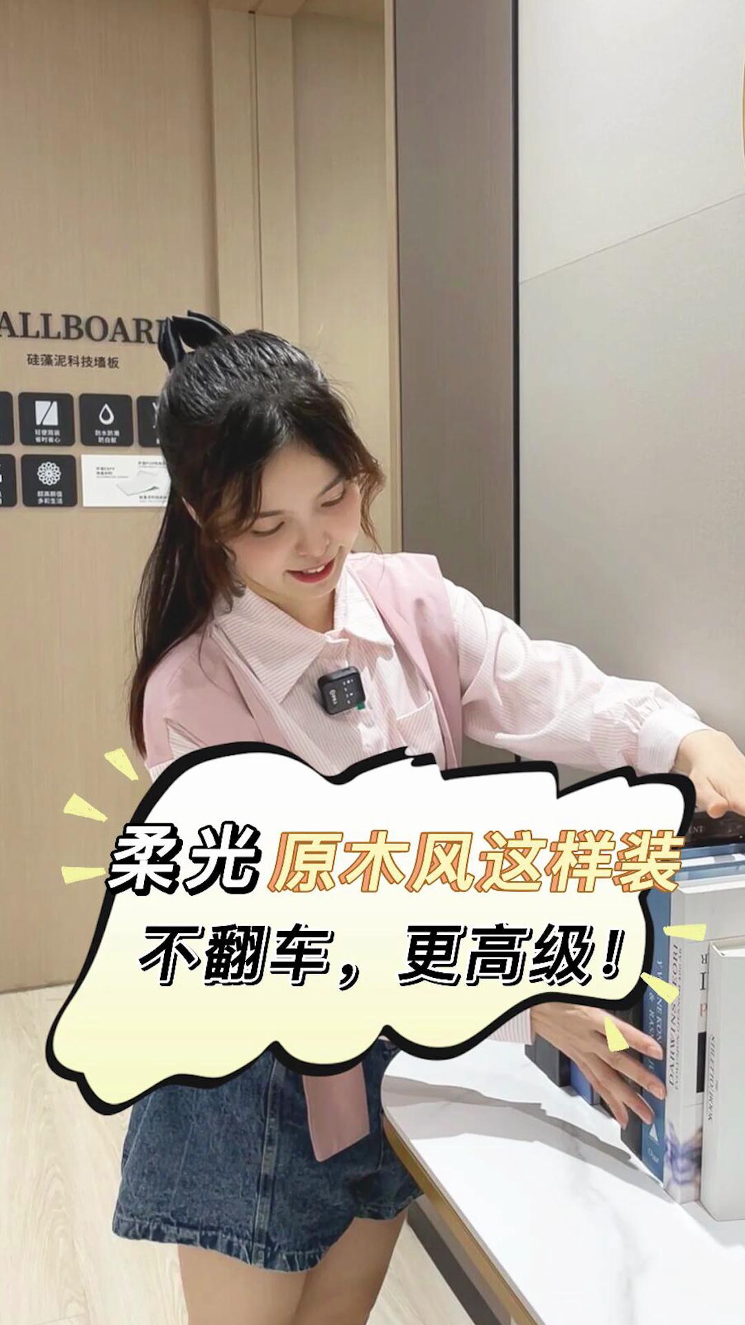 柔光原木風這樣子裝，不翻車，更高級！