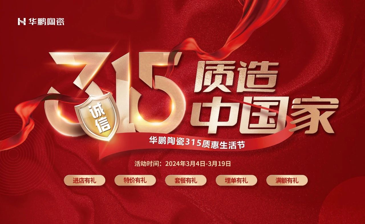 315質惠生活節 | 消費無憂，服務護航 ！