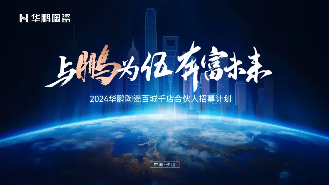 重磅劇透！華鵬陶瓷攜3大亮點席卷陶博會