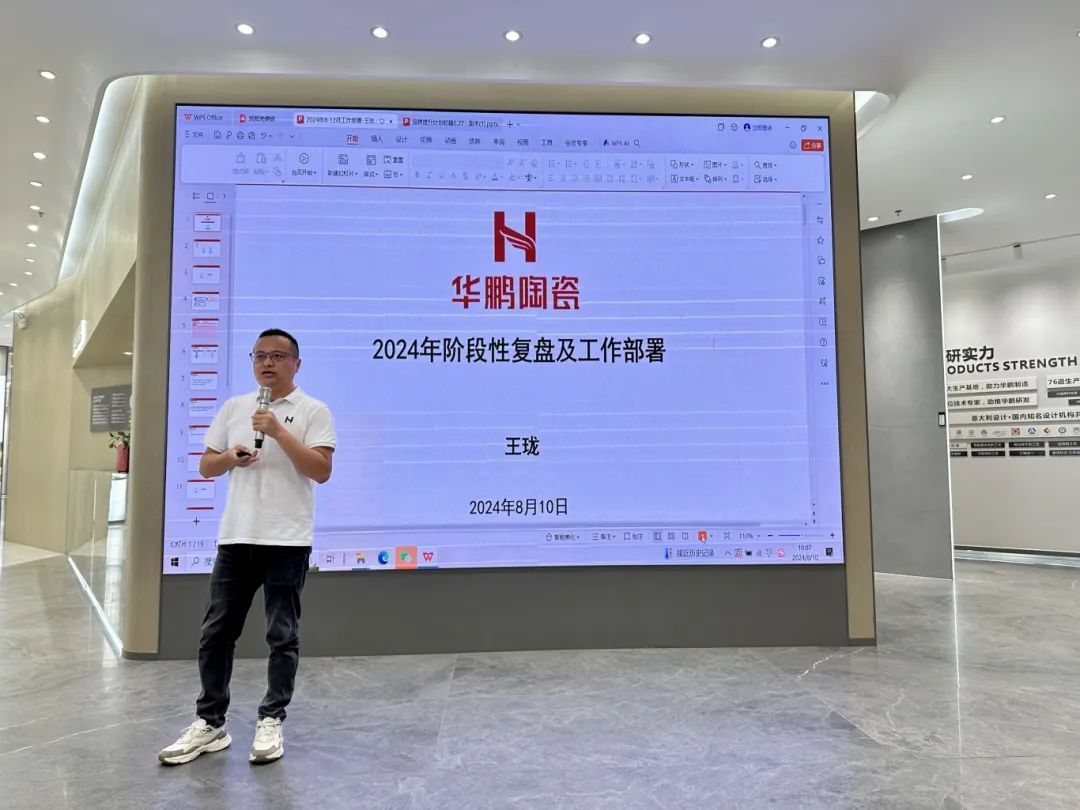 堅定信心 共創輝煌 | 華鵬陶瓷月度品牌總結及重點工作部署會議圓滿召開！