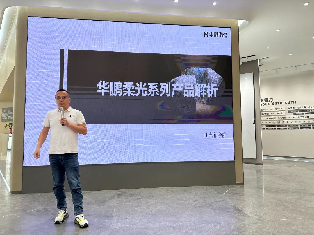 品牌內訓 | 華鵬陶瓷29°柔光新品解析與終端賦能專項培訓圓滿結束！