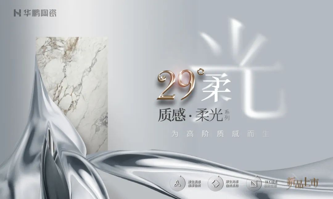 新品上市 | 質感柔光·印跡系列，讓大自然的極致美感在家中綻放