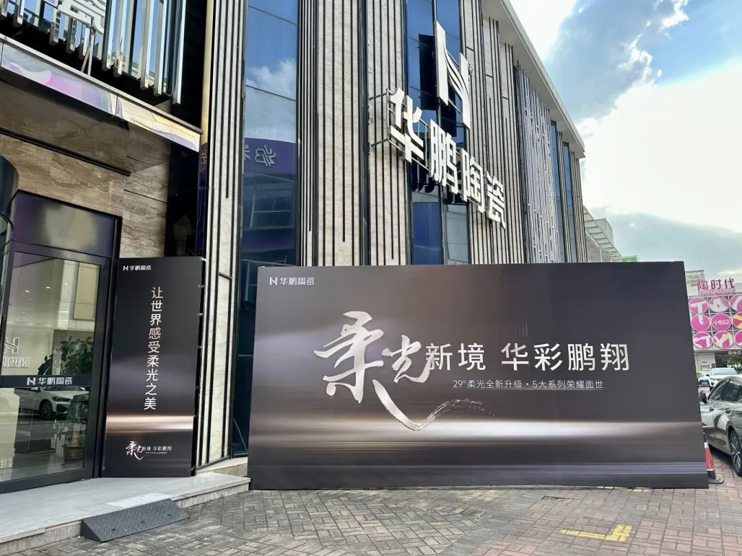 華鵬陶瓷×陶博會 | 這個品牌憑實力出圈！