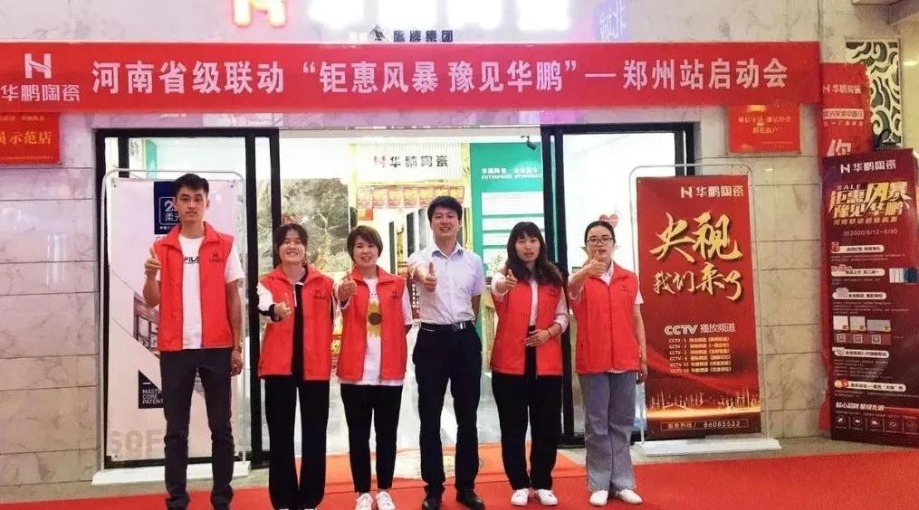“鉅惠風暴 豫見華鵬” 河南聯動超級瘋惠圓滿收官，業績完成率達117%