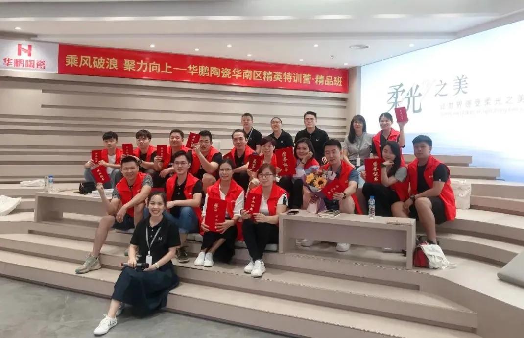 華鵬陶瓷華南區精英特訓營精品班：我們畢業啦！乘風破浪再出發