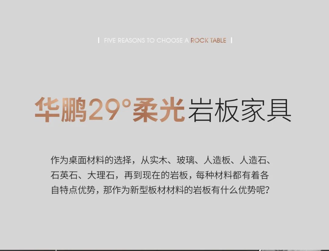 新品鑒賞 | 29°柔光巖板家具，構造心馳神往的空間