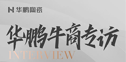 華鵬牛商第6期 | 以金住獎為端口，引爆設計渠道流量