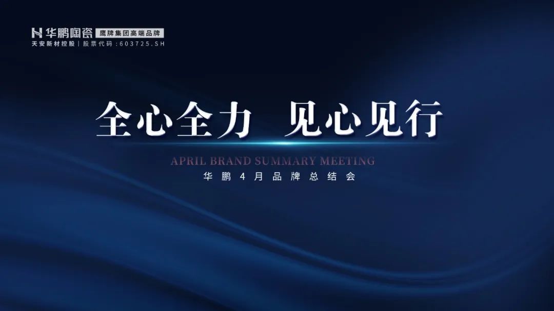 全心全力,見心見行 | 5月堅定目標，全力沖刺