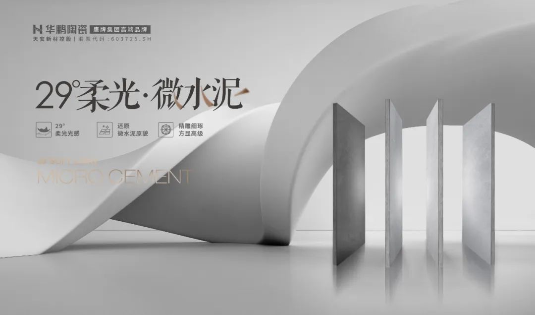 750X1500 重磅上新 | 29°柔光微水泥，打造純粹之境