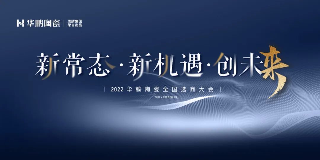 2022全國選商會預告 | 新常態·新機遇·創未來 ，一起煥新出發